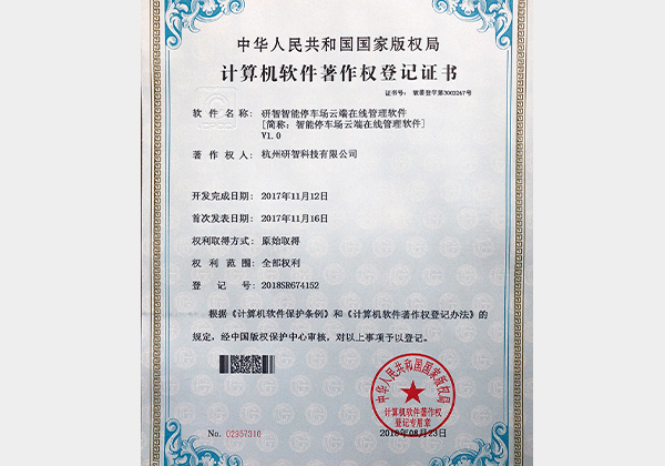 研智智能停車場云端在線管理軟件