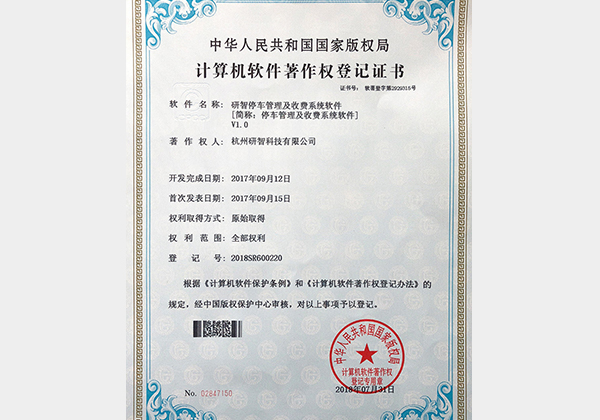 研智停車管理及收費系統(tǒng)軟件