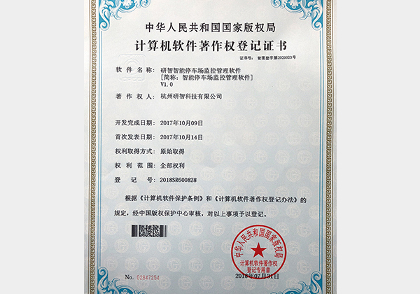 研智智能停車場監(jiān)控管理軟件